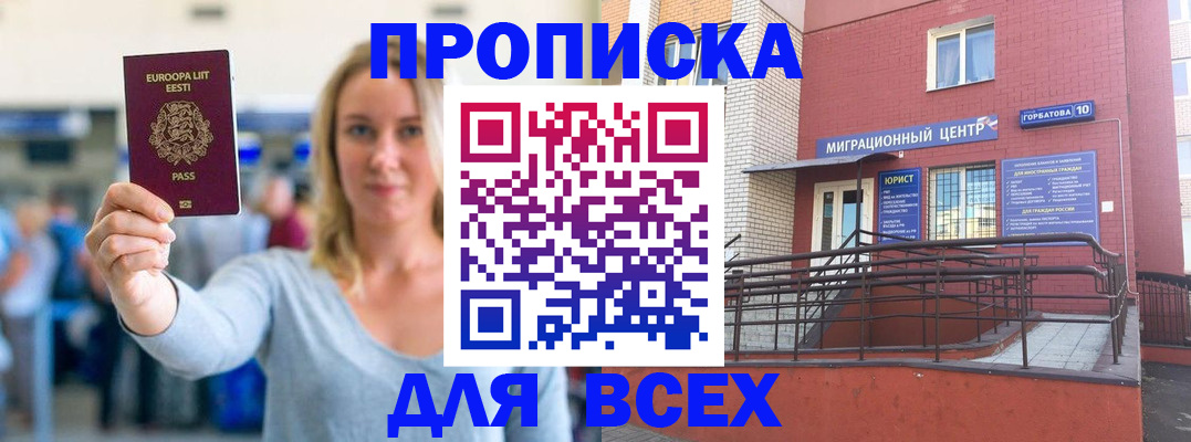 временная регистрация гарантия в Моздоке