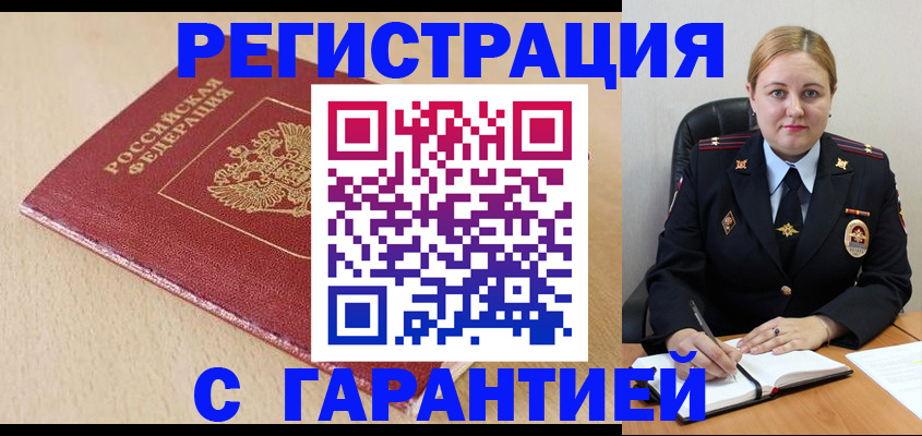 временная регистрация поиск в Моздоке