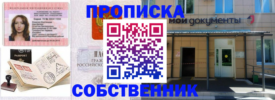 временная регистрация для школы в Моздоке
