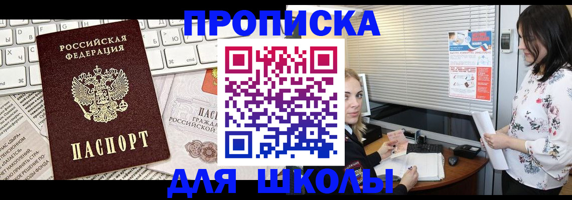 купить прописку в Моздоке