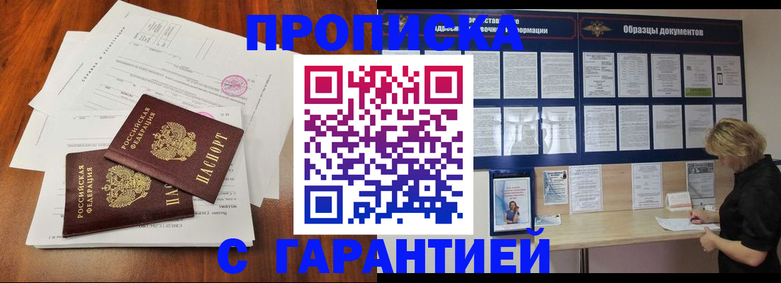 прописка для школы в Моздоке